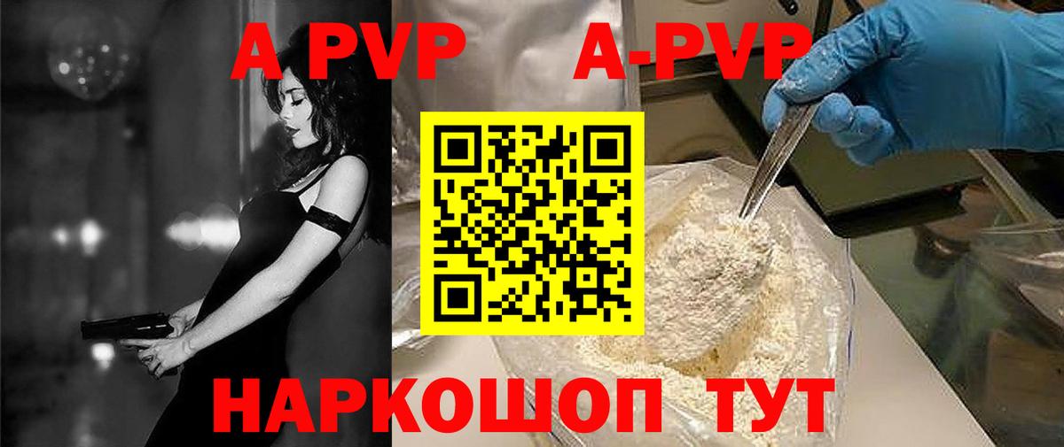 Нижнекамск  A-PVP Crystall  Вход с VPN  A PVP СК 