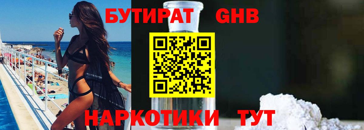 Бутират жидкий экстази Нижнекамск