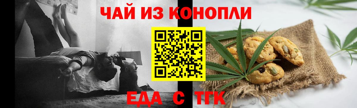 Еда ТГК конопля Нижнекамск