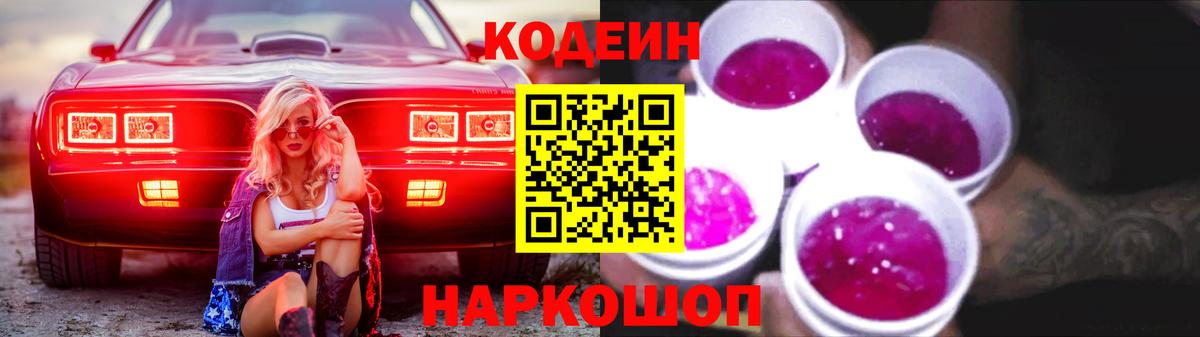 Нижнекамск  Кодеиновый сироп Lean напиток Lean (лин)  Вход с VPN 