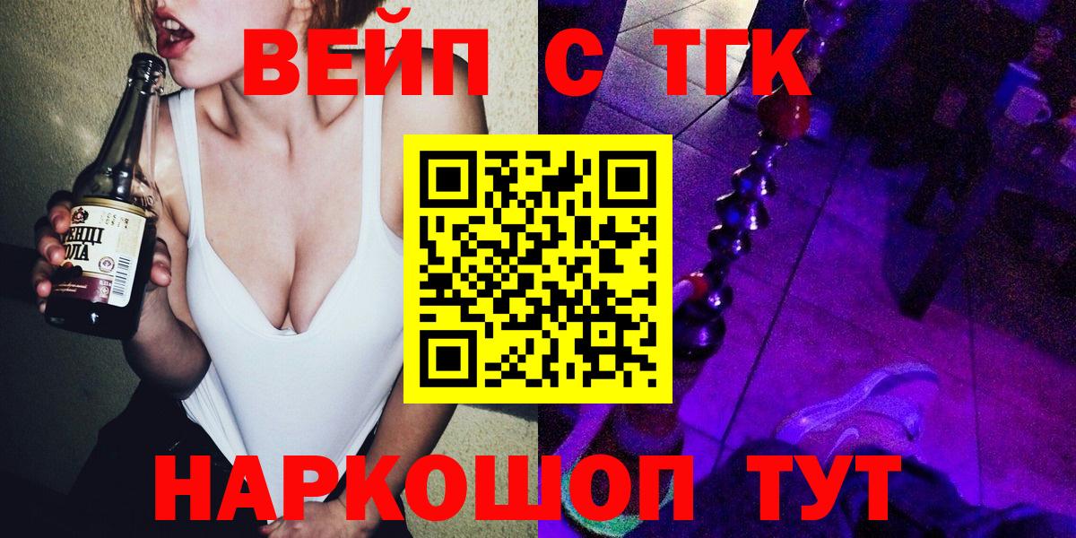 Дистиллят ТГК вейп Нижнекамск